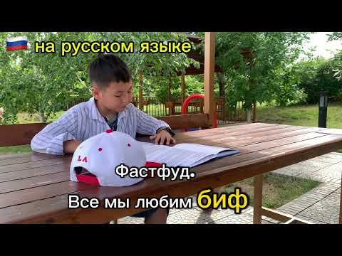 Видео: Тез тамак-аш, артыкчылыктары жана кемчиликтери. Fast food, Pros and Cons. Фастфуд, плюсы и минусы.