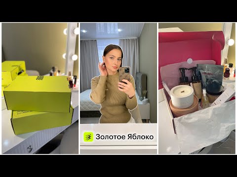 Видео: ЗОЛОТОЕ ЯБЛОКО🍏 PUSY, D'ALBA, DARLING, VIVIENNE SABO | БОЛЬШАЯ БЬЮТИ РАСПАКОВКА