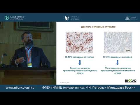 Видео: Опухоль-инфильтрирующие лимфоциты (sTIL)