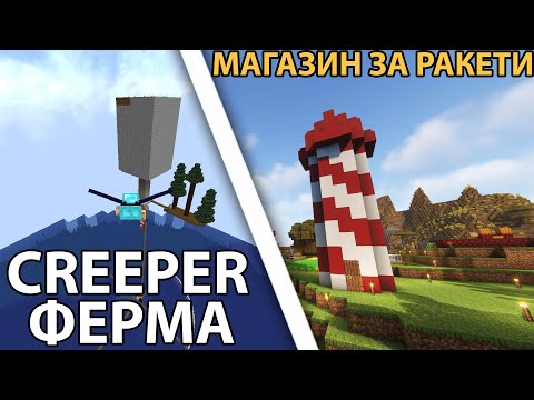 Видео: CREEPER ФЕРМА + БИЗНЕС С РАКЕТИ ПАКТА СЕЗОН 9