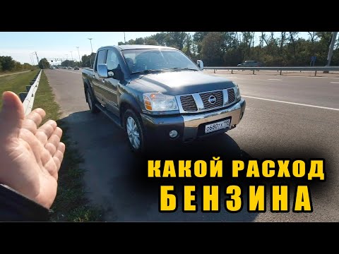 Видео: Какой расход топлива у большого американского пикапа. Замер по трассе