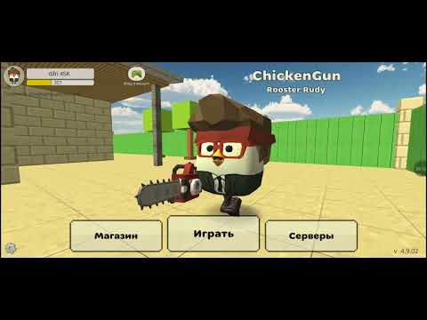 Видео: 😱😱абнова 4.9.0 в чикен ган😱😱