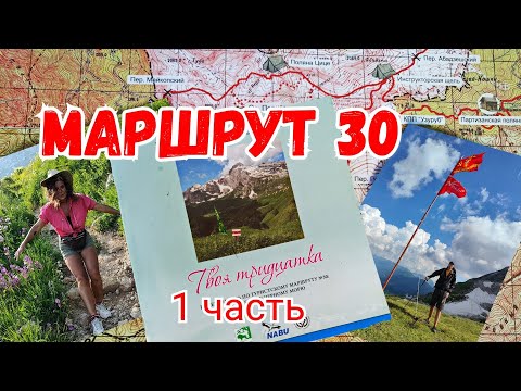 Видео: ЧЕРЕЗ ГОРЫ К МОРЮ.Легендарный Всесоюзный 30 маршрут ("Тридцатка") за 5 дней (4-9 июля 2023) 1 часть