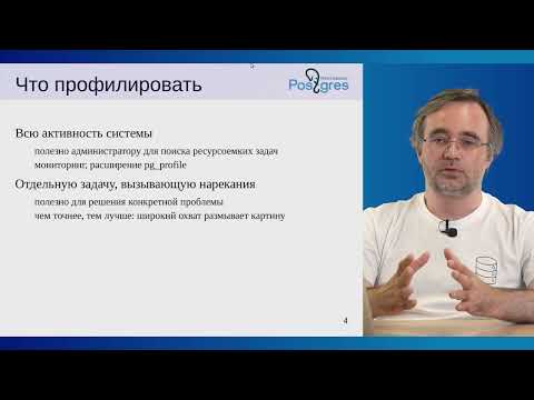 Видео: QPT-16. 13. Профилирование
