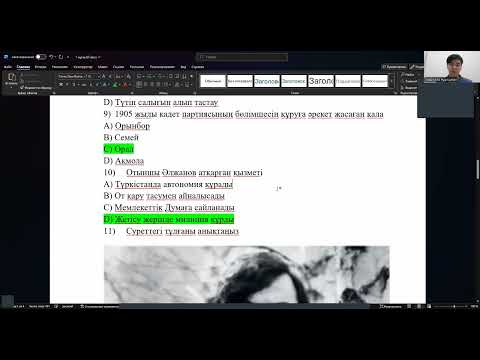 Видео: Қазақстан тарихы 2026 қаңтар ҰБТ