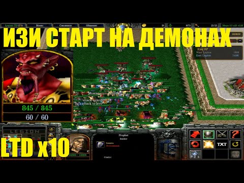 Видео: LTD x10 / Старт на Демонах / 9-15 на 11 волне / Игра с подписчиком