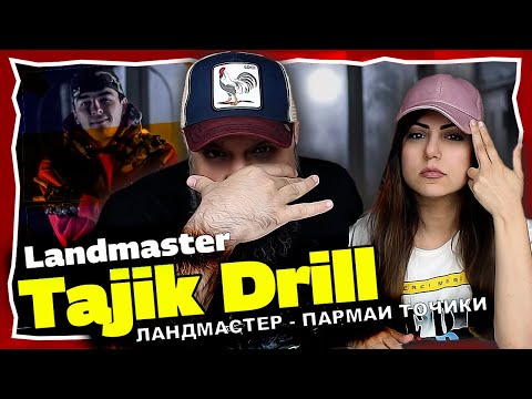 Видео: Вокуниш ба ЛАНДМАСТЕР - ПАРМАИ ТОЧИКИ | Landmaster TAJIK DRILL | ری اکشن لندمستر دریل تاجیکی