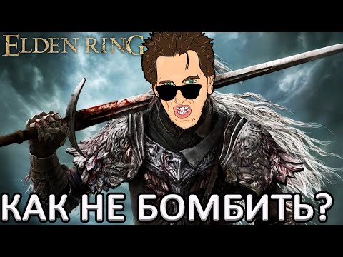 Видео: Elden Ring - ПОПАЛСЯ ОЧЕНЬ СТРАШНЫЙ БОСС, ЧТО С НИМ ДЕЛАТЬ???