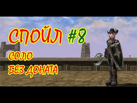 Видео: Спойл Без Доната. Кач: 57-63. Asterios x5