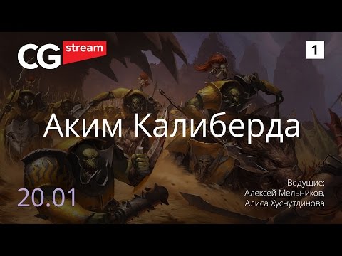 Видео: РИСУЕМ ПОРТРЕТ НА СТРИМЕ. CG Stream. Аким Калиберда. Часть 1.