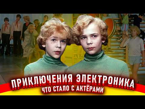 Видео: Приключения Электроника. Как снимали фильм.