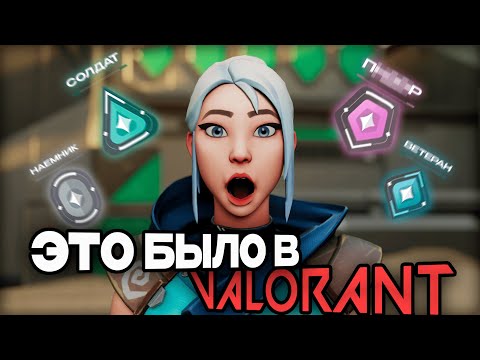 Видео: ТОЛЬКО ОЛДЫ вспомнят это в ВАЛОРАНТ