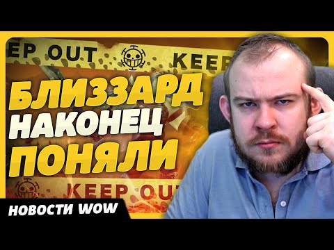 Видео: БЛИЗЗАРД НАКОНЕЦ ПОНЯЛИ НОВОСТИ ВОВ WORLD OF WARCRAFT ДРАГОНФЛАЙ 10.2.6 DRAGONFLIGHT