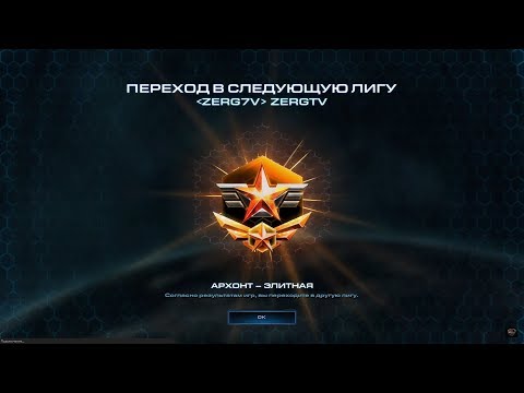 Видео: ★ [ ГАЙД ] по Протоссам StarCraft 2 HoTS от ZERGTV ★