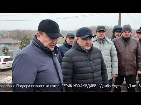 Видео: С реконструкцией дамб ознакомился министр водных ресурсов и ирригации РК