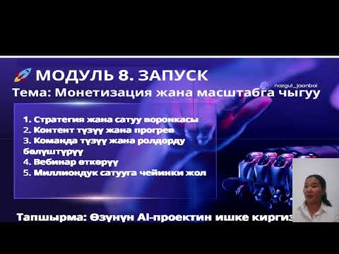Видео: Прямая трансляция пользователя Назгул Жаанбаевна
