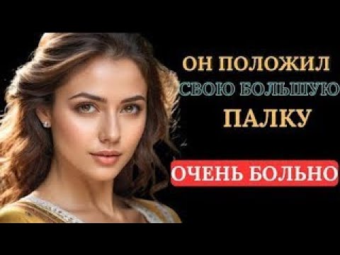 Видео: Друг моего мужа сделал это со мной на ферме | РЕАЛЬНАЯ ИСТОРИЯ ИЗМЕНЫ!
