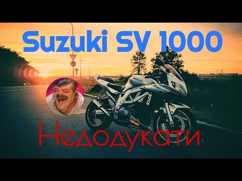 Видео: Полный обзор SUZUKI SV1000 - Спорбайк и чОпер в одном флаконе.