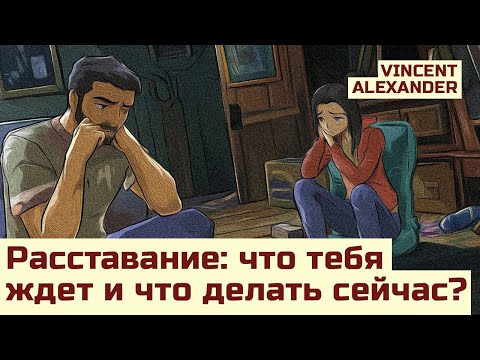 Видео: Что происходит с человеком, которого БРОСИЛИ. Первые 30 ДНЕЙ!