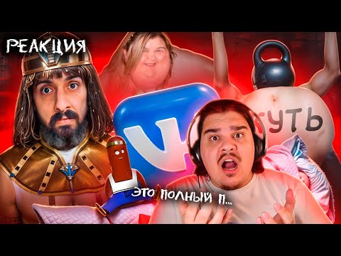 Видео: ▷ ФРИКОВАЯ ПОВЕСТОЧКА ВКОНТАКТЕ (БЕЗУМНЫЕ ФЕТИШИ!) | РЕАКЦИЯ на BVS