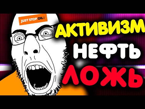 Видео: Эко-Активисты: Самые Ненавистные Люди Планеты