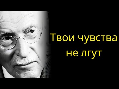 Видео: Карл Юнг: Когда человек предназначен вам судьбой, вы это обязательно почувствуете