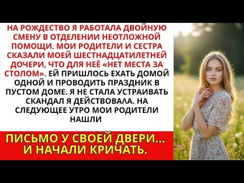 Видео: «Моя дочь провела Рождество в ПУСТОМ ДОМЕ после того, как моя семья сказала, что для неё “нет места