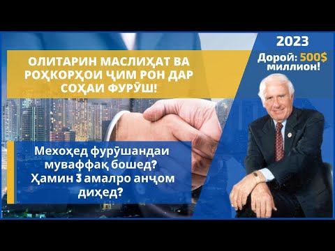 Видео: Мушкилии молӣ нахоҳед дошт!