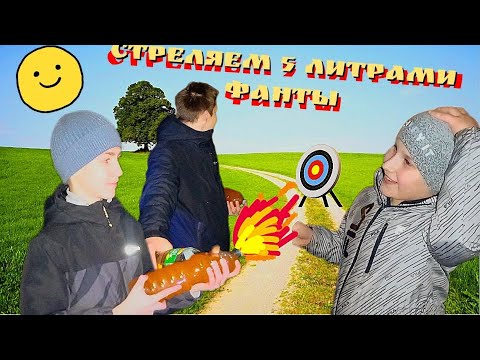 Видео: Создали самый мощный фонтан из фанты!!