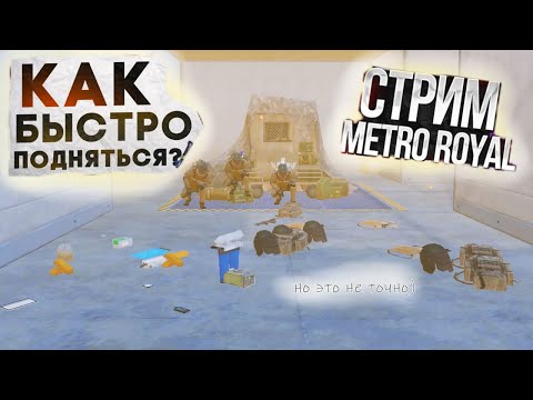 Видео: СЛИВАЕМ ВЕШИ\ СТРИМ  С ВЕПКОЙ  / PUBG MOBILE