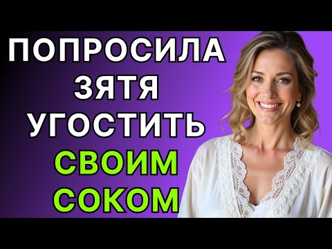Видео: Такой вкус теща точно не ожидала!