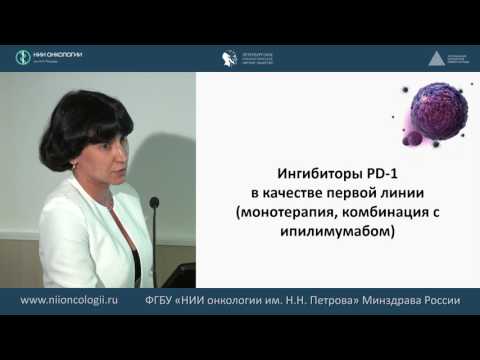Видео: Ингибиторы PD-1 в лечении меланомы кожи