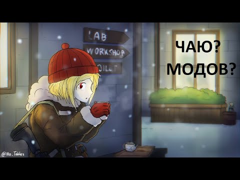 Видео: Первые моды. Обзор модов для новичков. RimWorld
