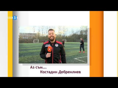 Видео: Костадин Дебренлиев - "Аз съм..." - 23.04.2023 по БНТ