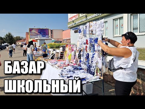 Видео: Школьная Ярмарка