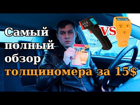 Видео: Толщиномер Whdz GM200 с Aliexpress, сравнение с ET-11P. Самый полный обзор.