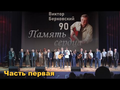 Видео: Берковский-90 (часть 1)