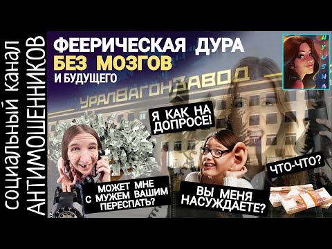 Видео: Глупая мошенница. Ни шагу от скрипта. Развод по телефону /СКАМ /антимошенники