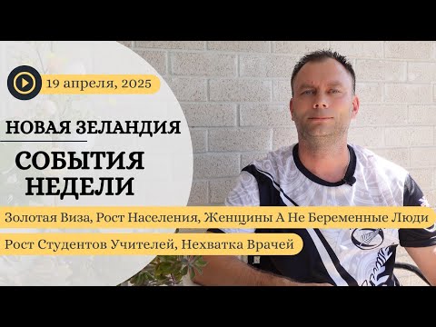 Видео: Золотая Виза, Рост Населения, Женщины А Не Беременные Люди, Рост Студентов Учителей, Нехватка Врачей