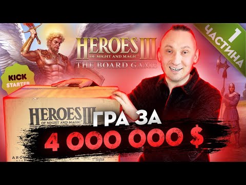 Видео: Що в коробці? Heroes of Might and Magic III – Розпаковка та Перші Враження - Анбоксінг HOMM3