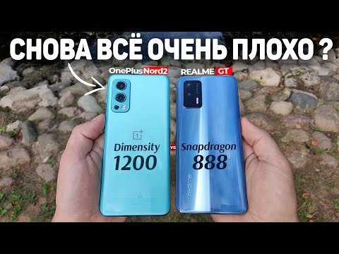 Видео: Сравнение Realme GT и OnePlus Nord 2 - НЕОЖИДАННЫЙ ИСХОД БИТВЫ ? Какой ЛУЧШЕ ВЗЯТЬ ?