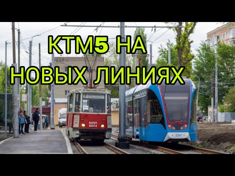 Видео: 💥САРАТОВ 71-605 (КТМ5М3) №2232 по НОВЫМ РЕЛЬСАМ | 10 МАРШРУТ на ктм5