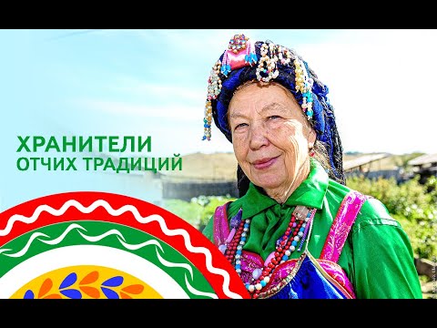 Видео: Хранители отчих традиций | Села Калиновка и Никольск Мухоршибирского района #семейскиеЗабайкалья