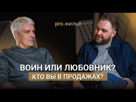 Видео: Архетипы в продажах. Психология для агентов недвижимости