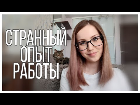 Видео: STORY TIME: как я работала в онлайн школе по подготовке к ЕГЭ