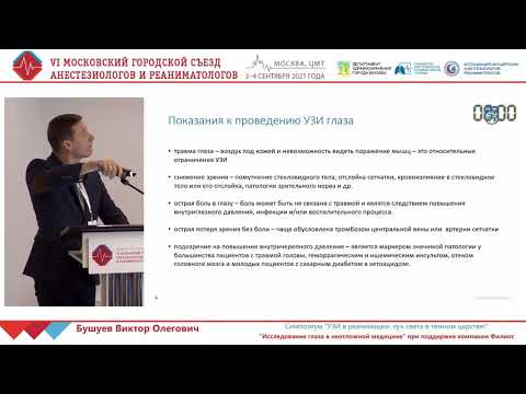 Видео: УЗИ глаза Бушуев В.А.