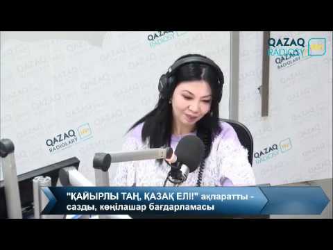 Видео: "Қайырлы таң, Қазақ елі!" (10.01.2019)