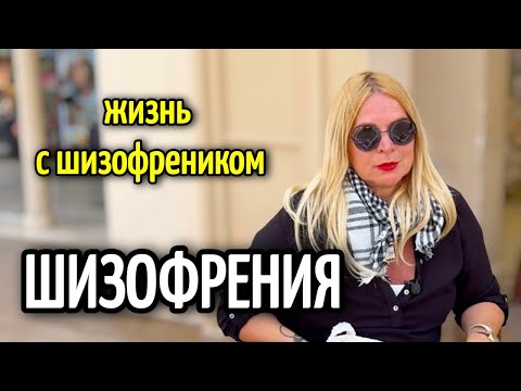 Видео: ЖИЗНЬ С ШИЗОФРЕНИКОМ▪️ ЛЮДИ И РЕПТИЛОИДЫ #психопаты #нарцисс 