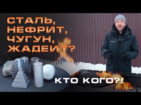 Видео: ГОРЯЧИЙ ТЕСТ ТЕПЛОПРОВОДНОСТИ || Кто победит в эксперименте на мангале: чугун, сталь, нефрит, жадеит