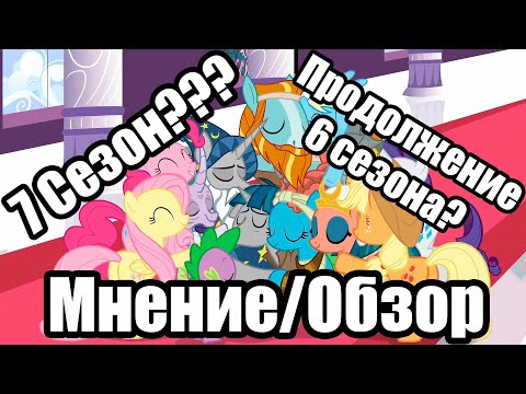 Видео: Обзор/Мнение о 7 сезоне